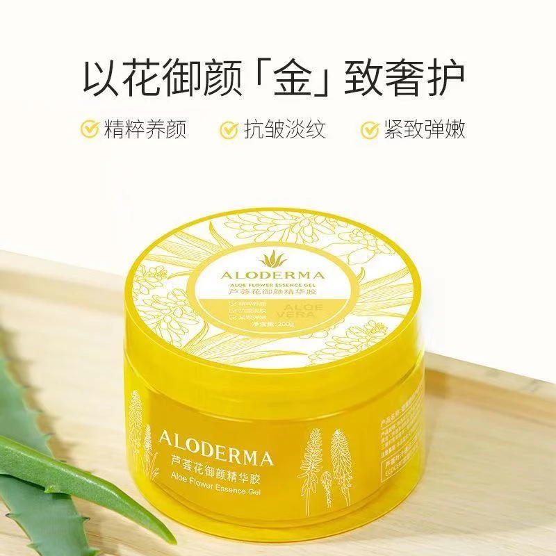 瑷露德玛正品芦荟花御颜精华胶植物精油天然保湿滋养抗皱紧致嫩弹