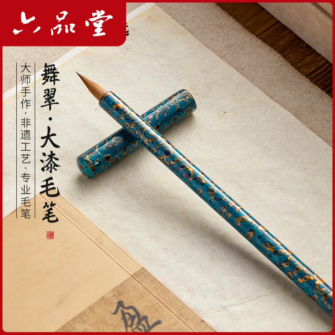 六品堂【舞翠-大漆】文房四宝漆笔国画笔墨纸砚书法高档礼盒