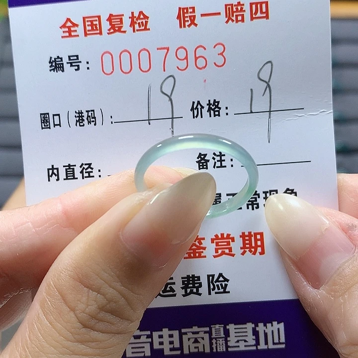 翡翠未镶嵌戒圈7963