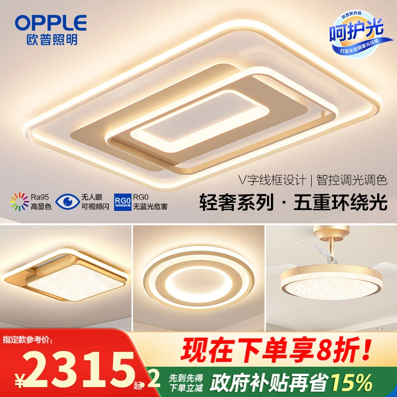 欧普家用客厅灯吸顶灯创意线条高颜值悦致灯具【适老自动感应灯具】