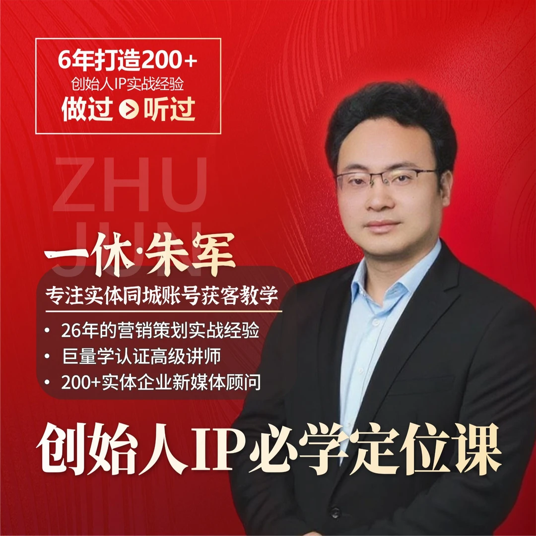 创始人IP必学定位课