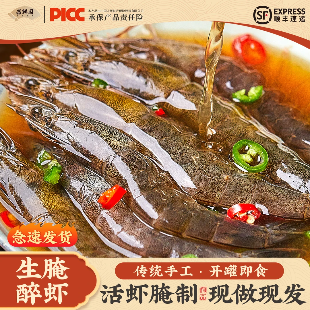 舟山醉虾生腌酱虾海鲜对虾刺身即食新鲜生呛酱香宁波特产饱满500g