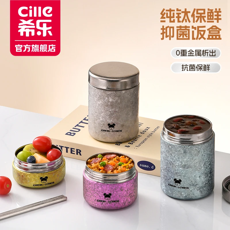 希乐官方正品户外便携抑菌保鲜抗菌加厚纯钛保鲜盒分装套装