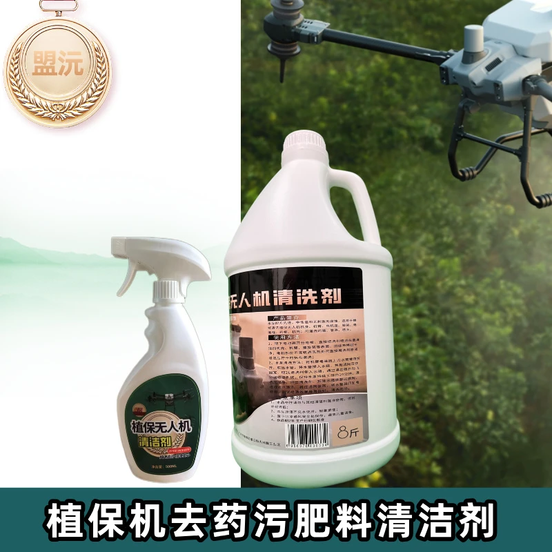 盟沅去油污清洗剂植保机械机身药桶管路除乳油药残留速干清洁剂