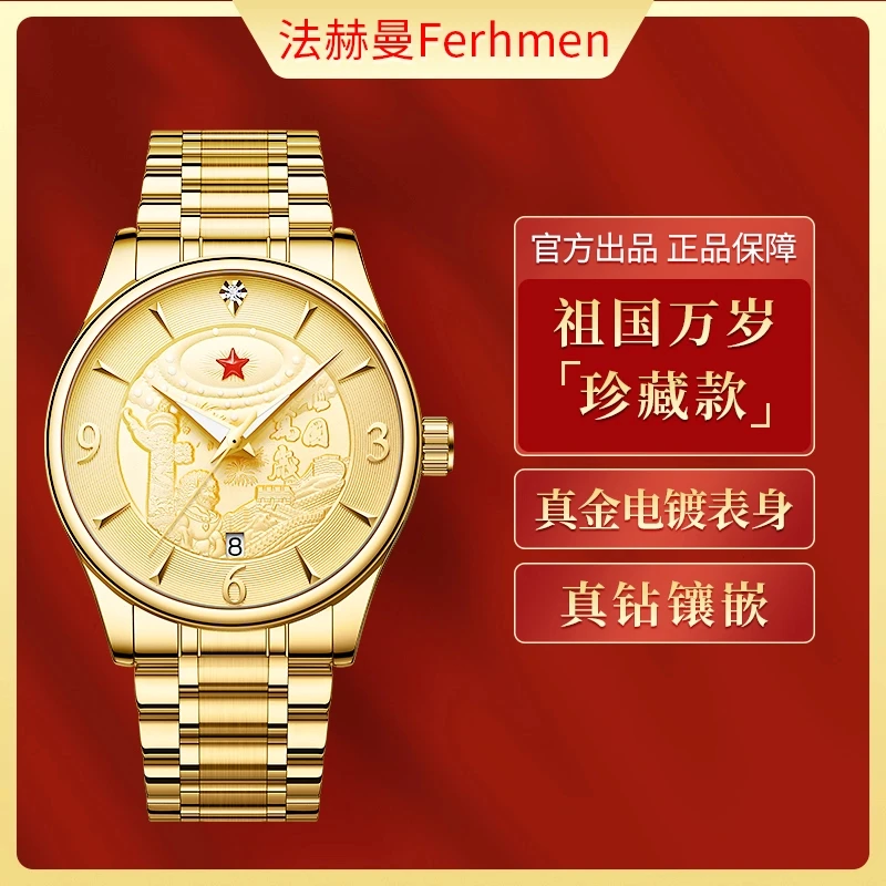 祖国万岁·爱国者系列夜光防水男士机械表TZ-F8280-G