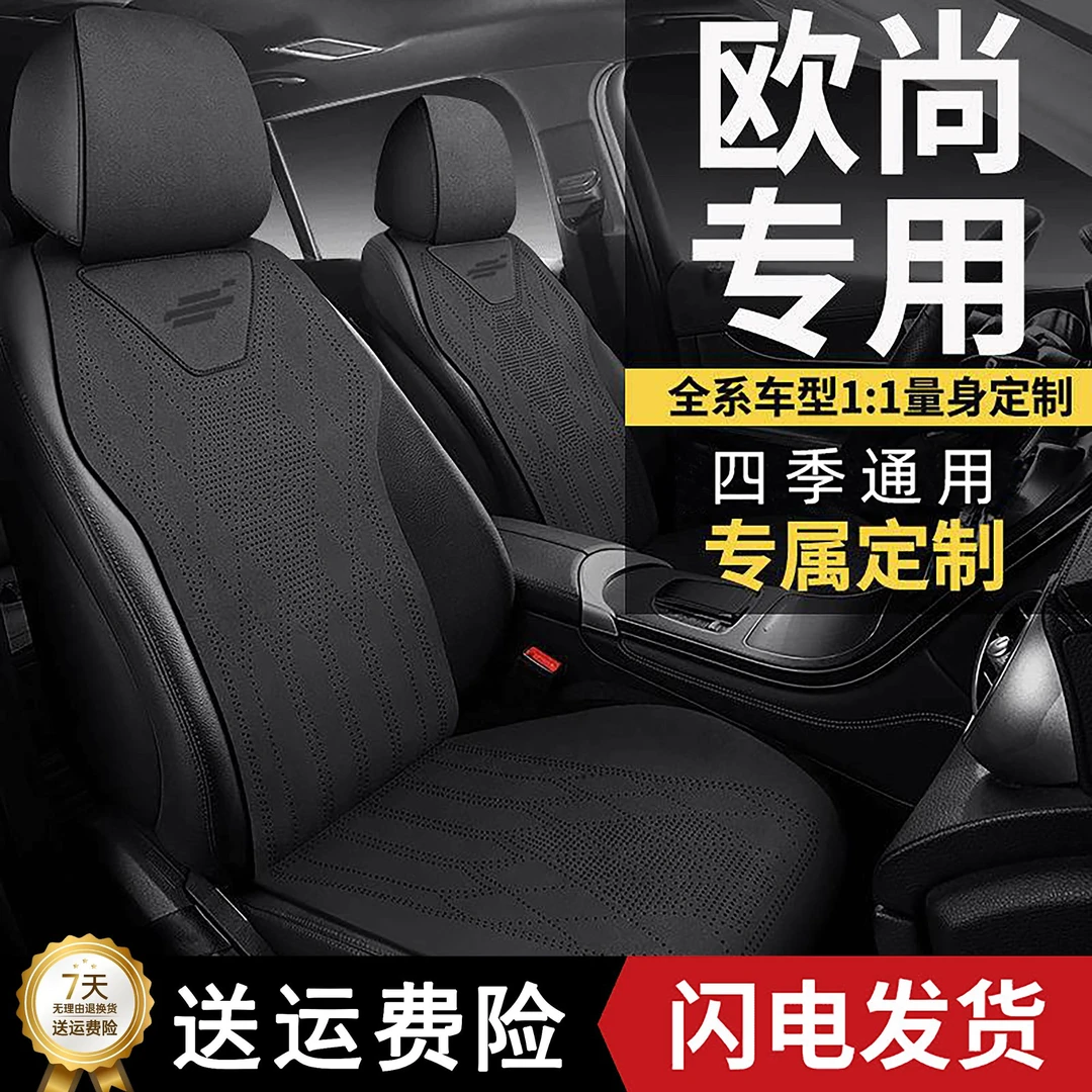 长安欧尚汽车坐垫Z6座套长行X5PLUS/X7科赛Pro/3/5/A800启悦C座垫