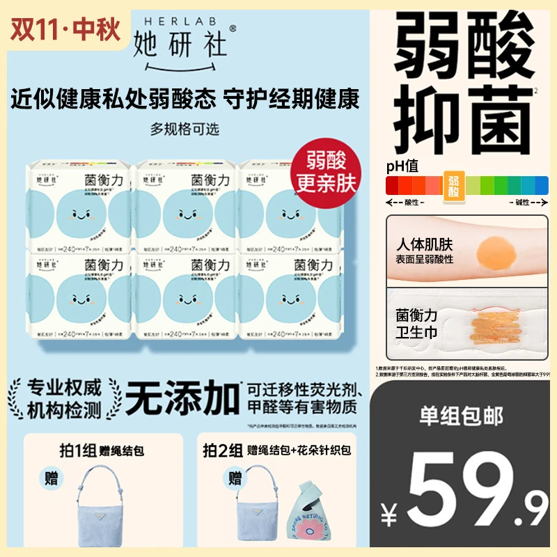 【新品】她研社菌衡力弱酸抑菌6包卫生巾干爽透气防漏低敏姨妈巾