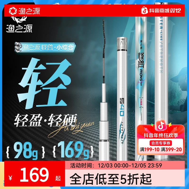渔之源怪兽极轻小综合鱼竿台钓竿高碳鲫鱼竿手竿轻量竿钓鱼装备