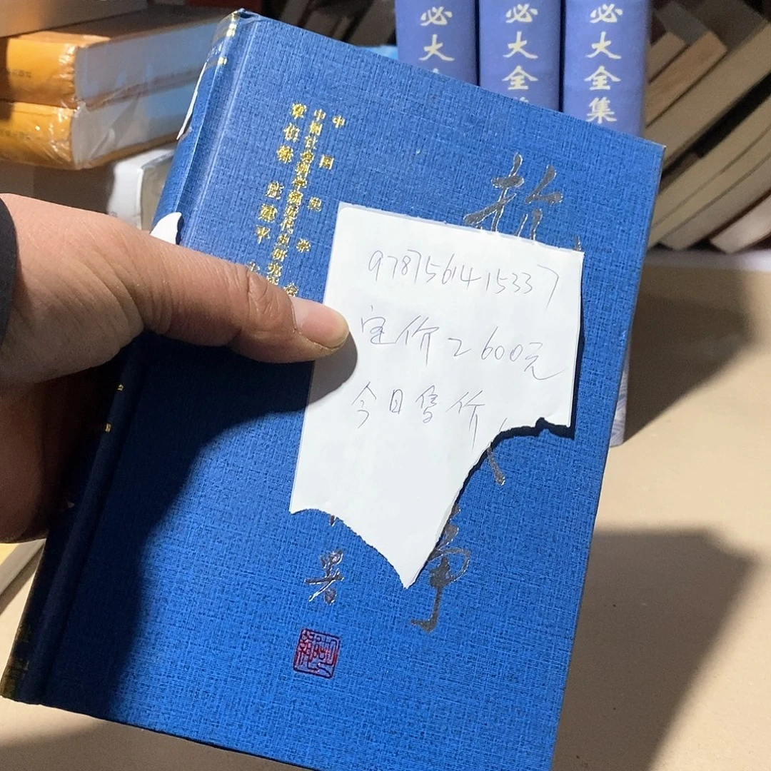 有书斑 抗什么正 全十一册