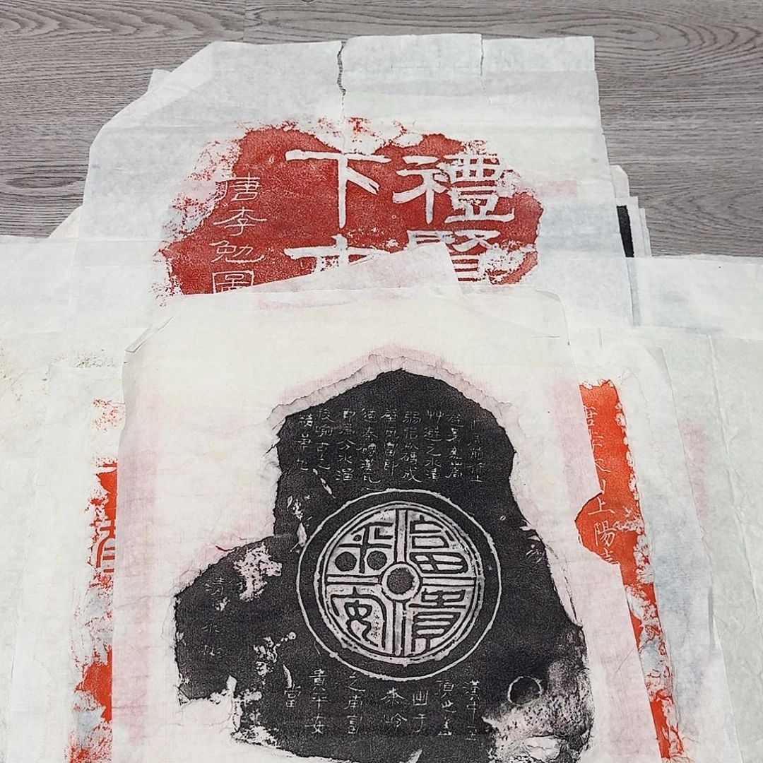 其他拓片用纸富贵平安