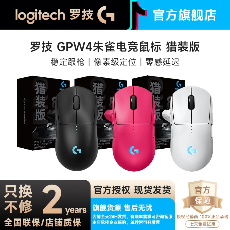 99新 Logitech/罗技 GPW4朱雀猎装版双模无线游戏鼠标狗屁王四代