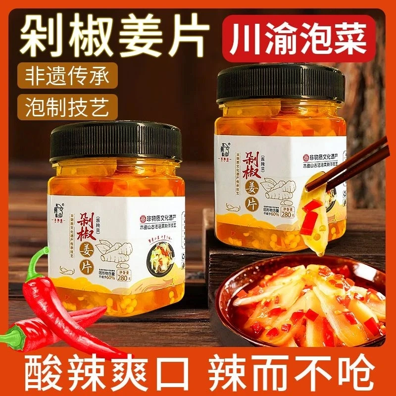 木鱼山剁椒生姜片即食农家自制酸辣泡姜嫩姜下饭菜泡菜开胃咸菜