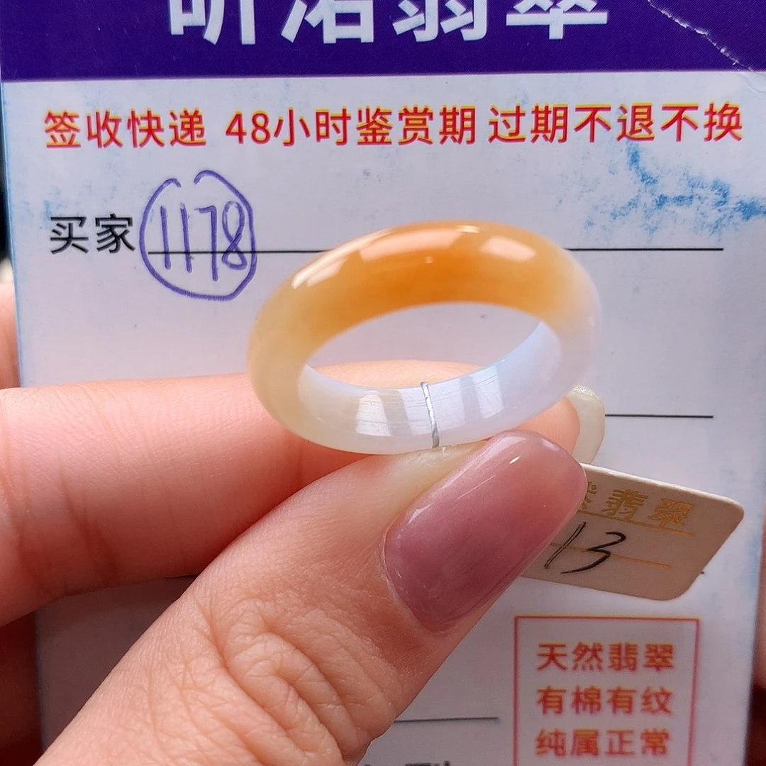 未镶嵌戒指翡翠13圈