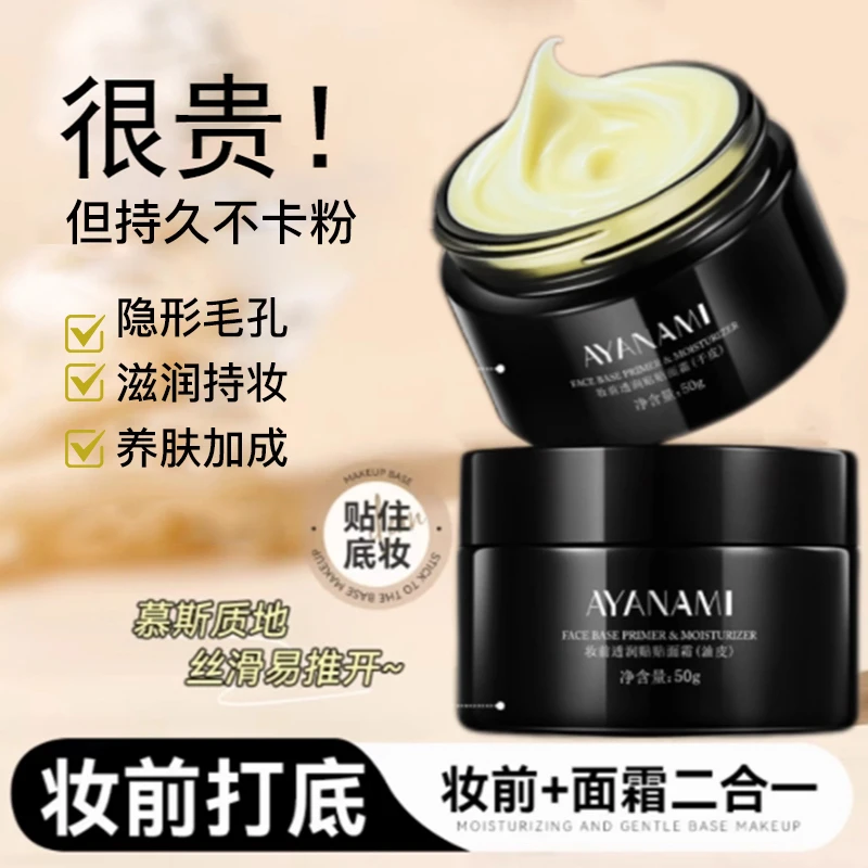 贴贴霜妆前乳提亮肤色素颜遮瑕隐形毛孔不卡粉补水持久保湿深层