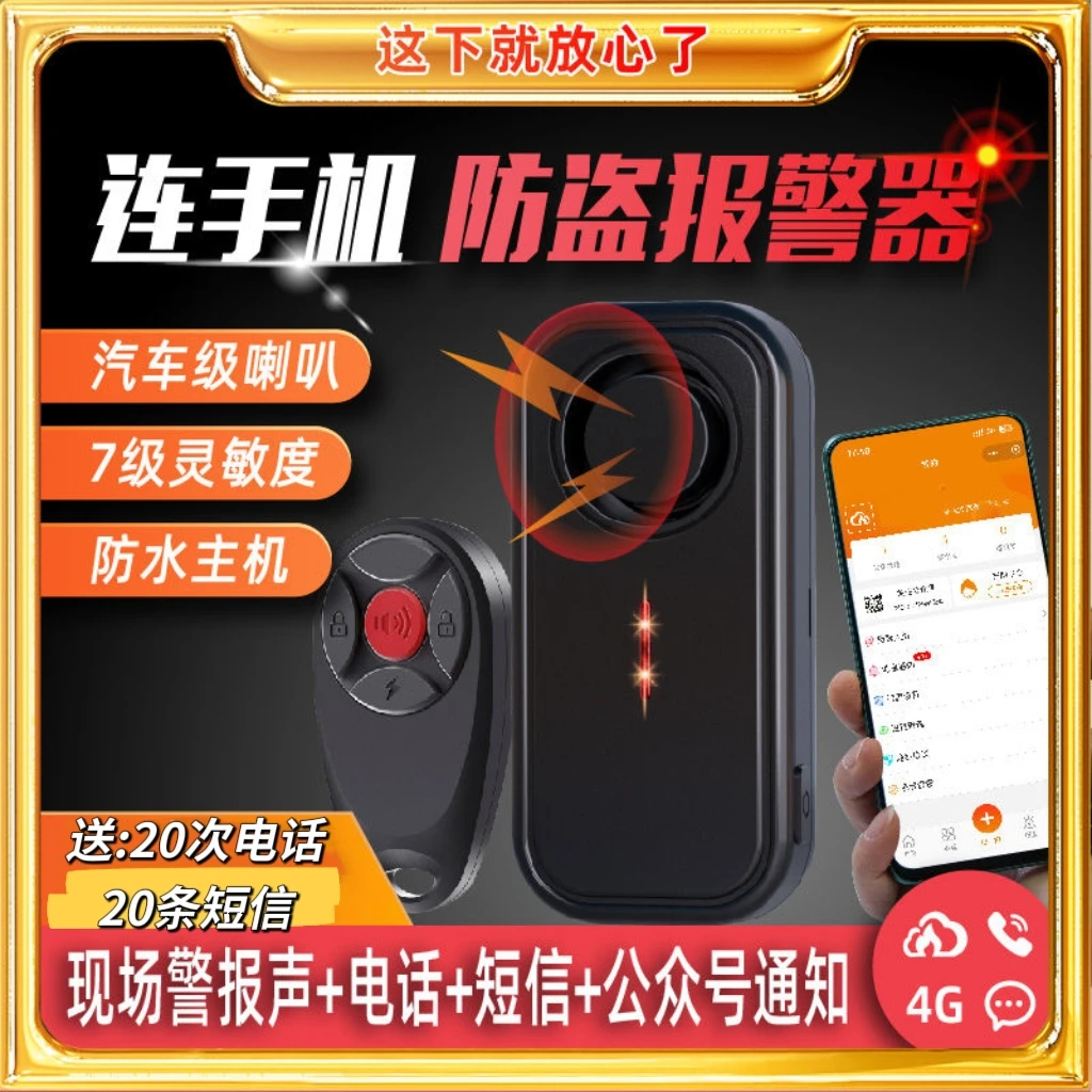 手机电话通知摩托车双向防盗震动报警器电瓶防盗振动报警器