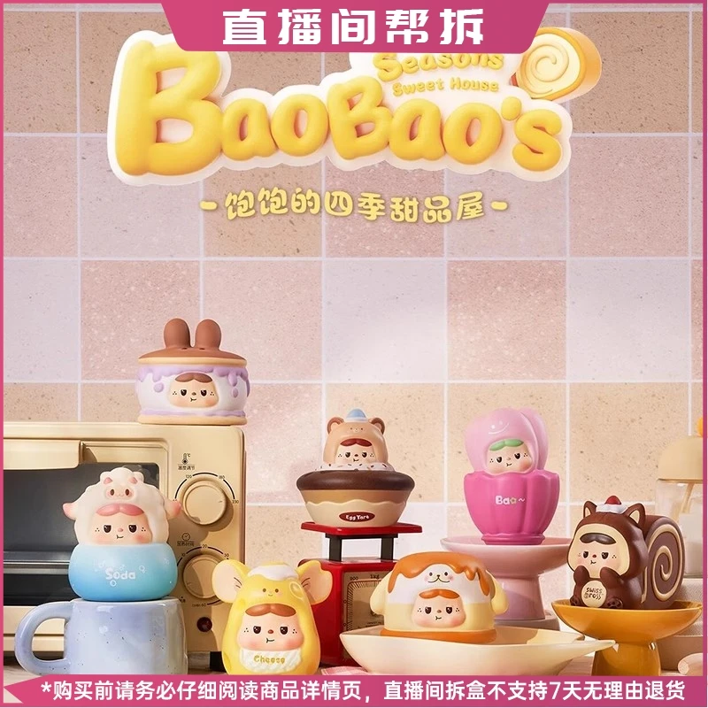 【拆盒】黑玩饱饱的四季甜品屋捏捏系列潮玩解压盲盒摆件