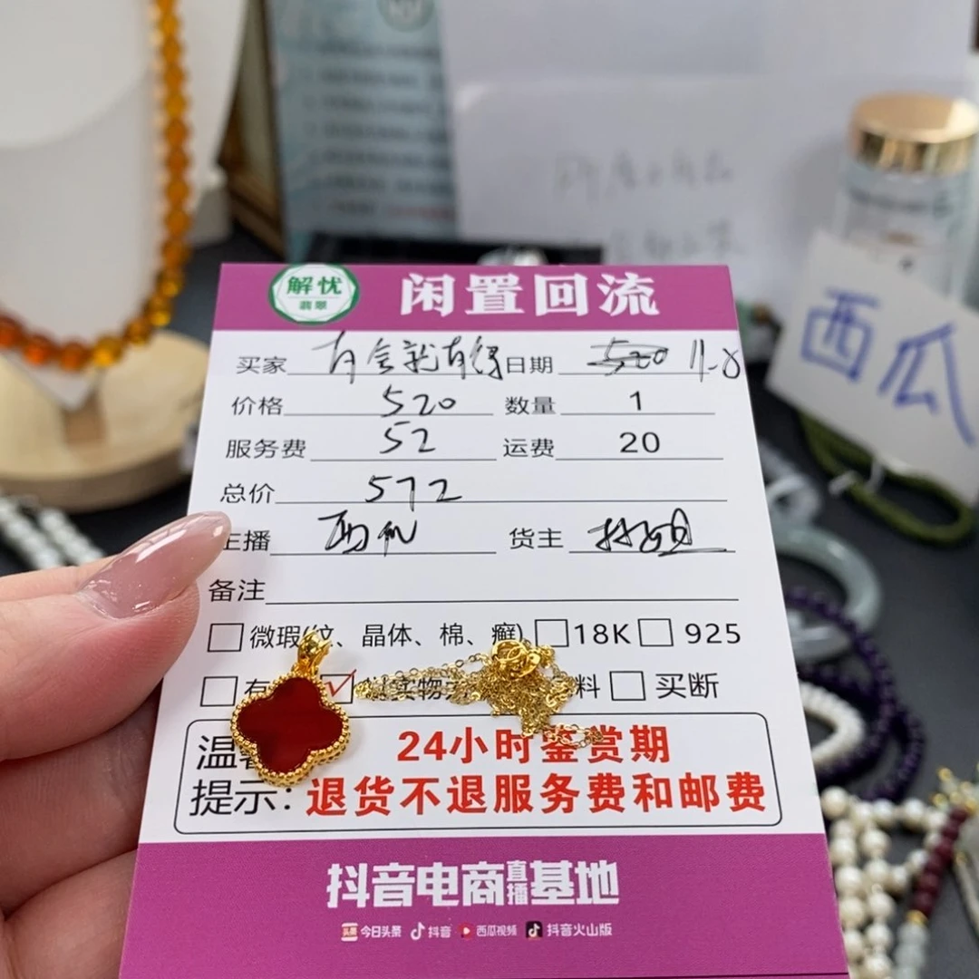 18K金镶嵌颈饰玛瑙/玉髓18K金，玉髓有舍的单