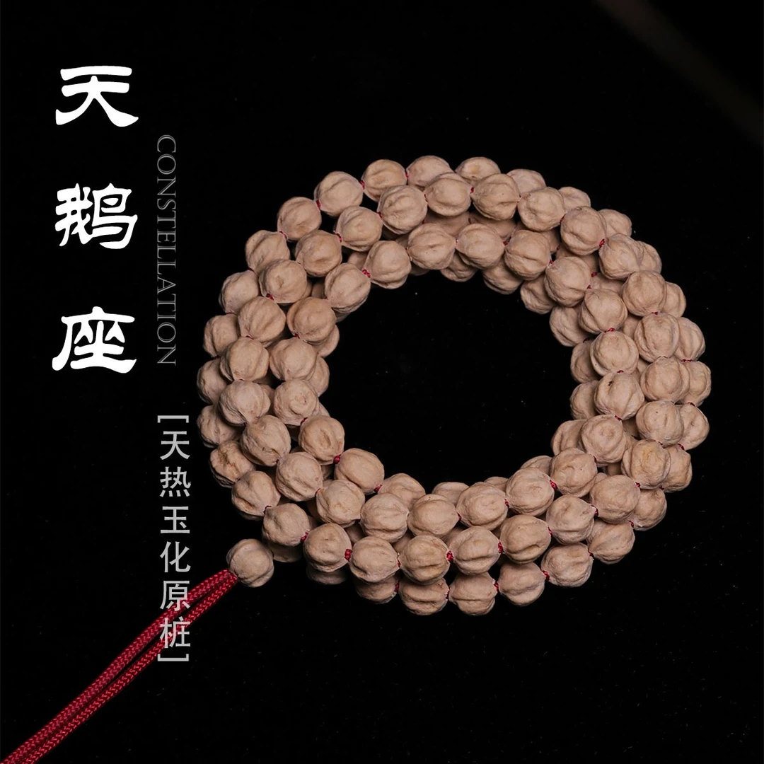 天鹅座天然玉化原桩果冻料热振百香籽/柏香籽手串