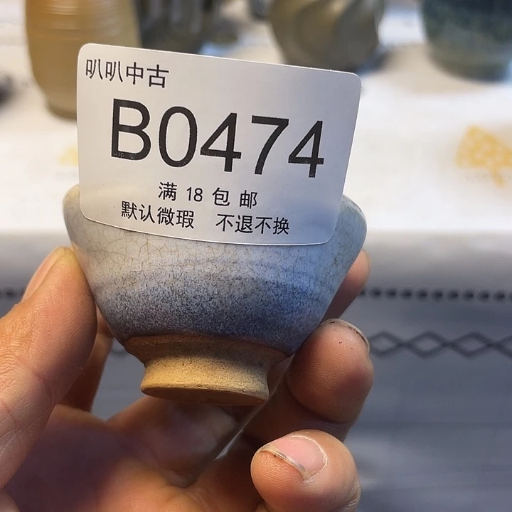 -***-瓷片中古回流默认微瑕0474