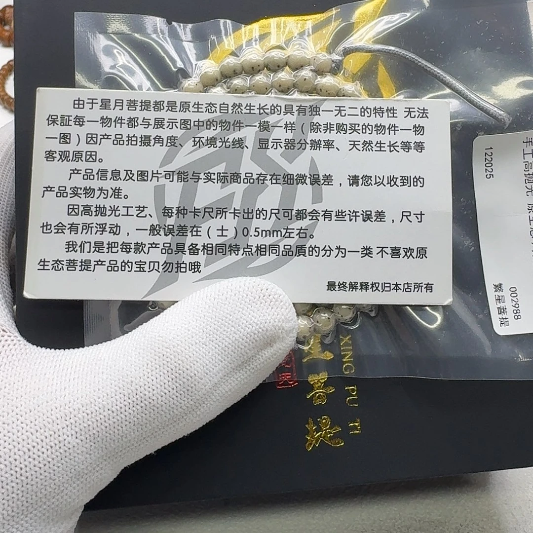 星月菩提吊坠214梵天小冰糖大眼睛通体6圆108