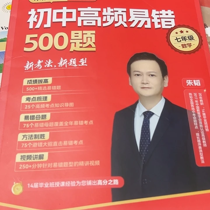 初中高频易错500题七年级