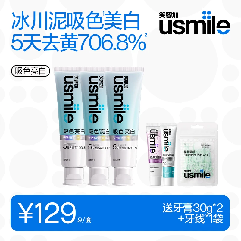 【官方正品】usmile笑容加吸色亮白牙膏清新去黄去牙渍防蛀牙推荐