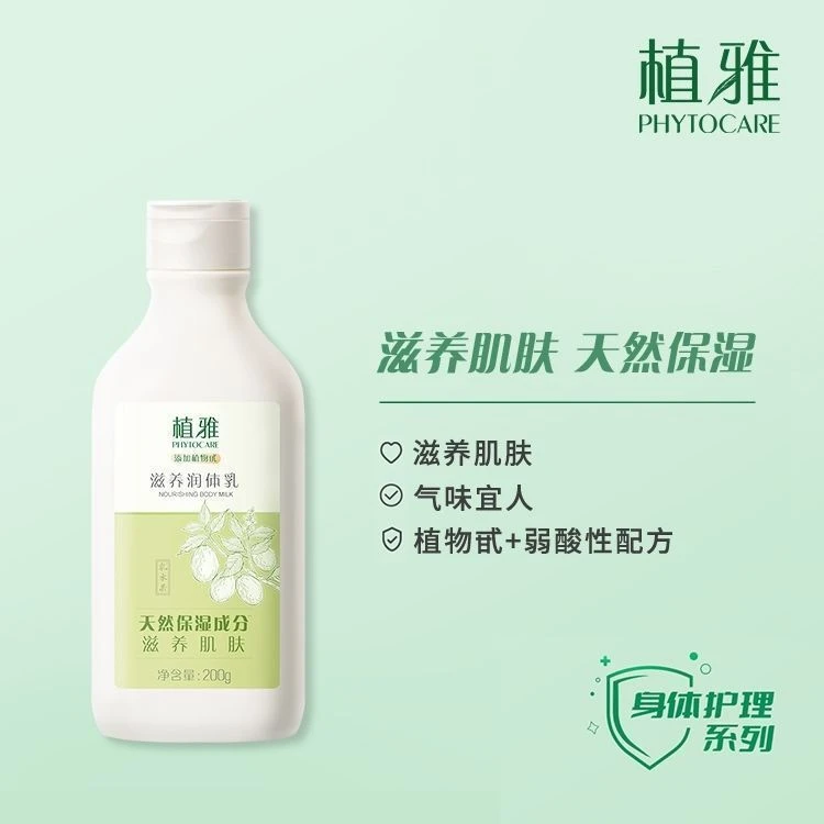 植雅滋养润体乳2.0