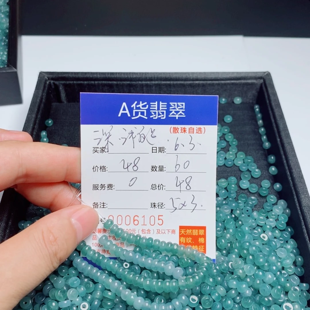 未镶嵌手链翡翠散珠自选多样性发货（60颗）深浅自选