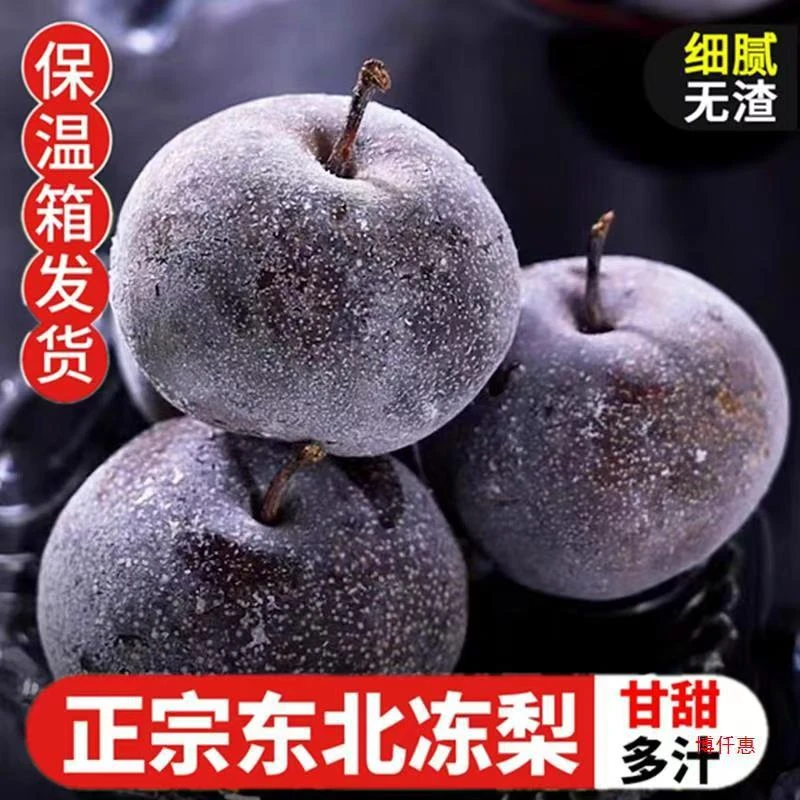 正宗东北新鲜梨子延边冻苹果梨东北大黑梨子东北冻梨大冻冻梨天然