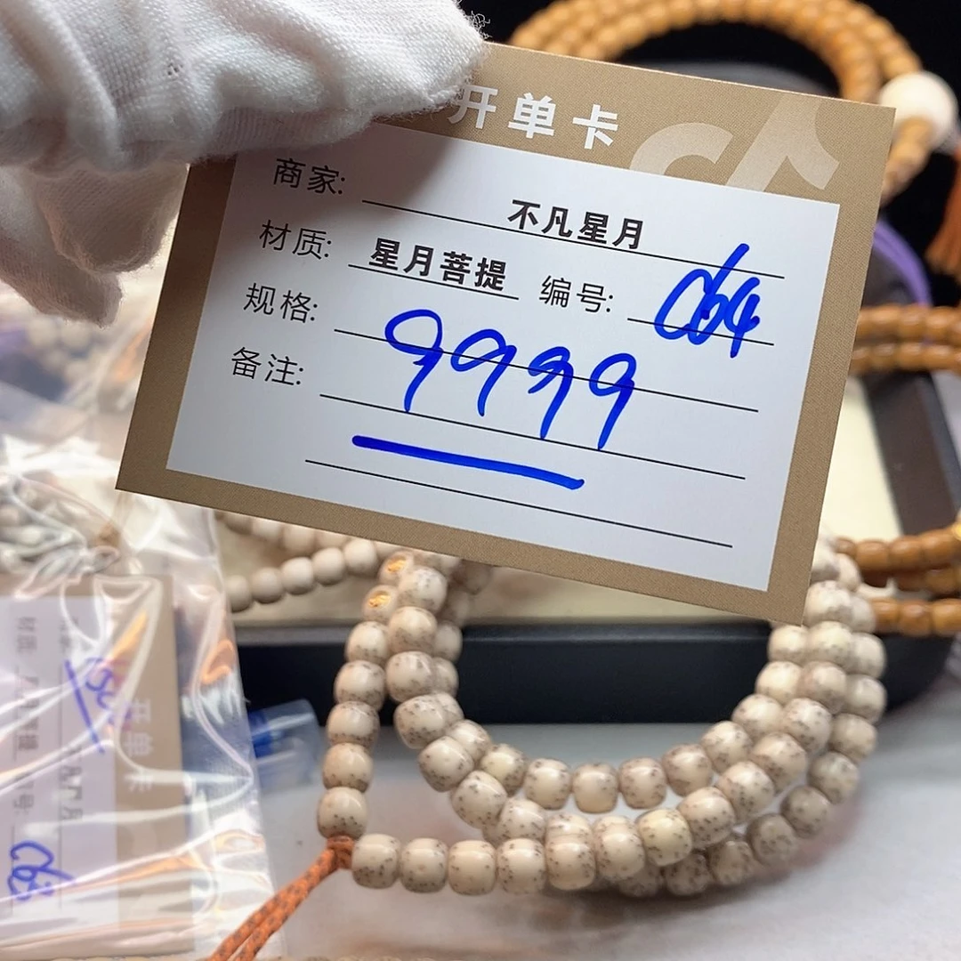 吊坠星月菩提摇*?11112222C64