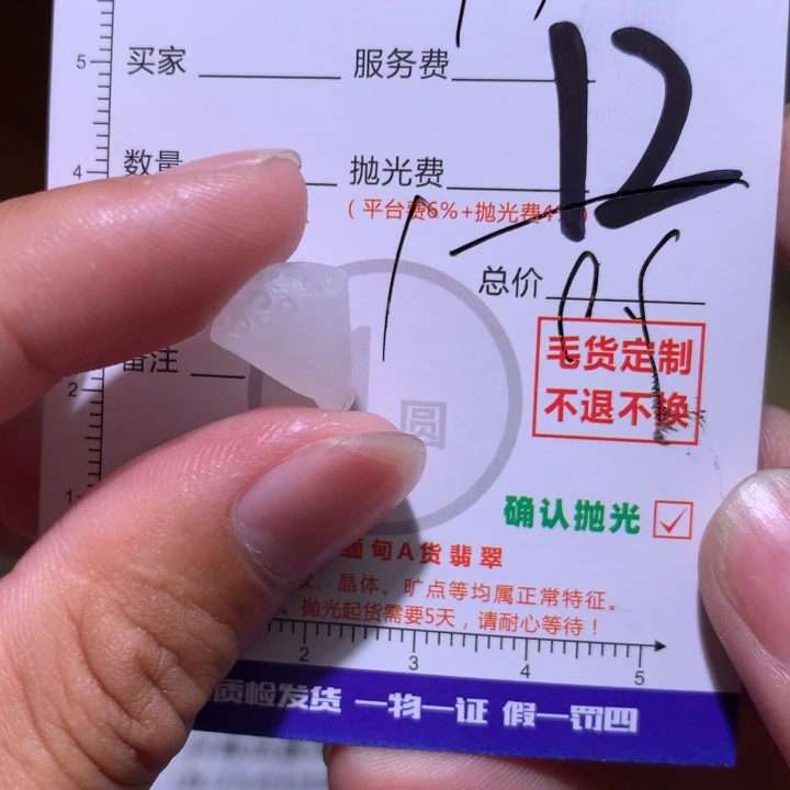 寿***哥定制翡翠未镶嵌11