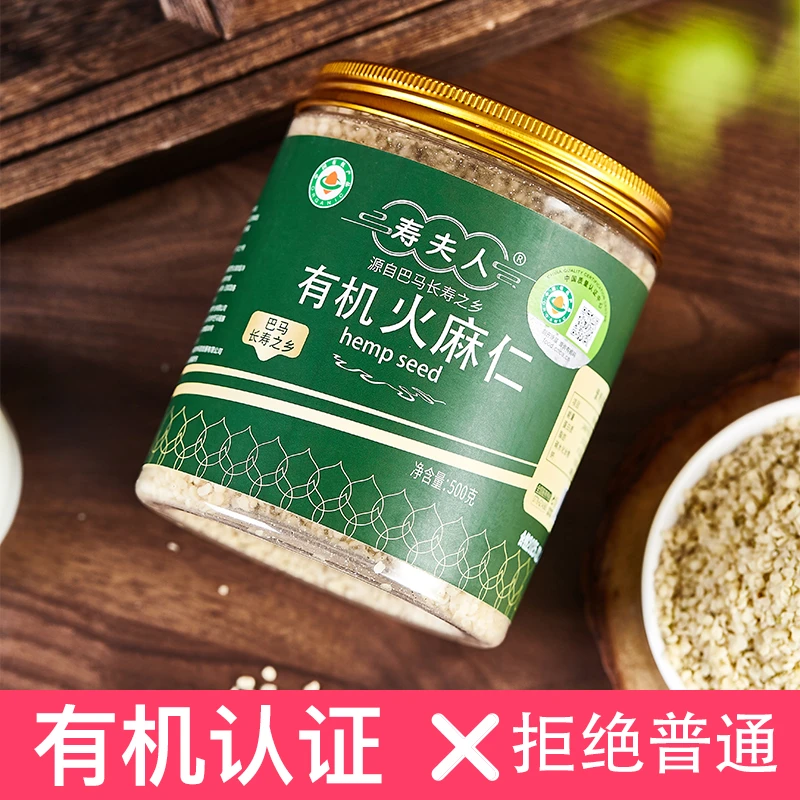 寿夫人有机火麻仁500g/罐 广西巴马脱壳去壳火麻籽仁