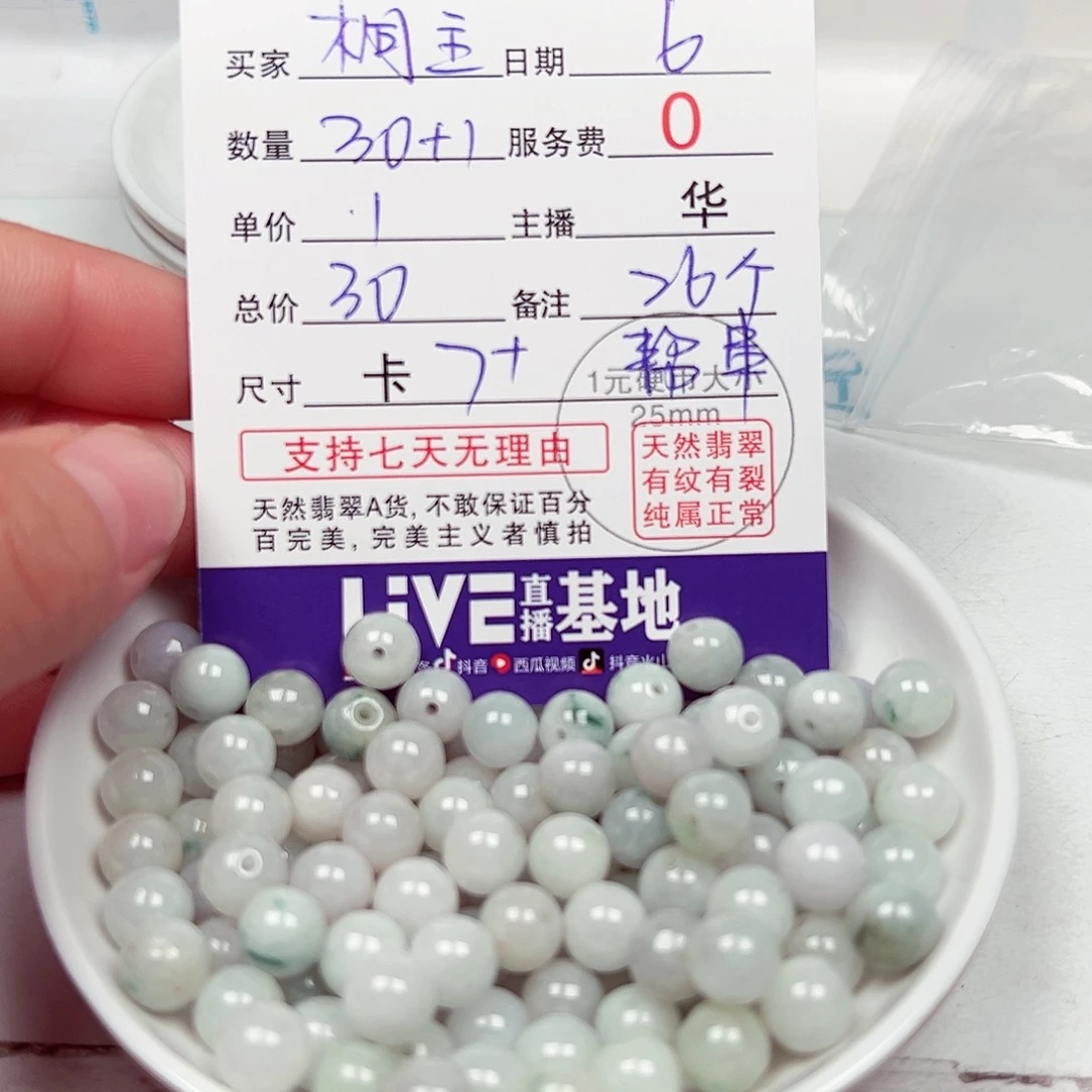 桐***主散珠翡翠货主老华