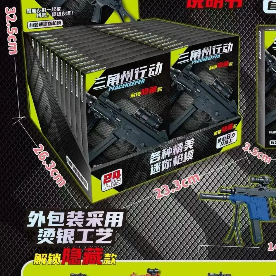 【到手一盒24个】KY-0555 叁角州行动自装版迷你模型 学生文具套装