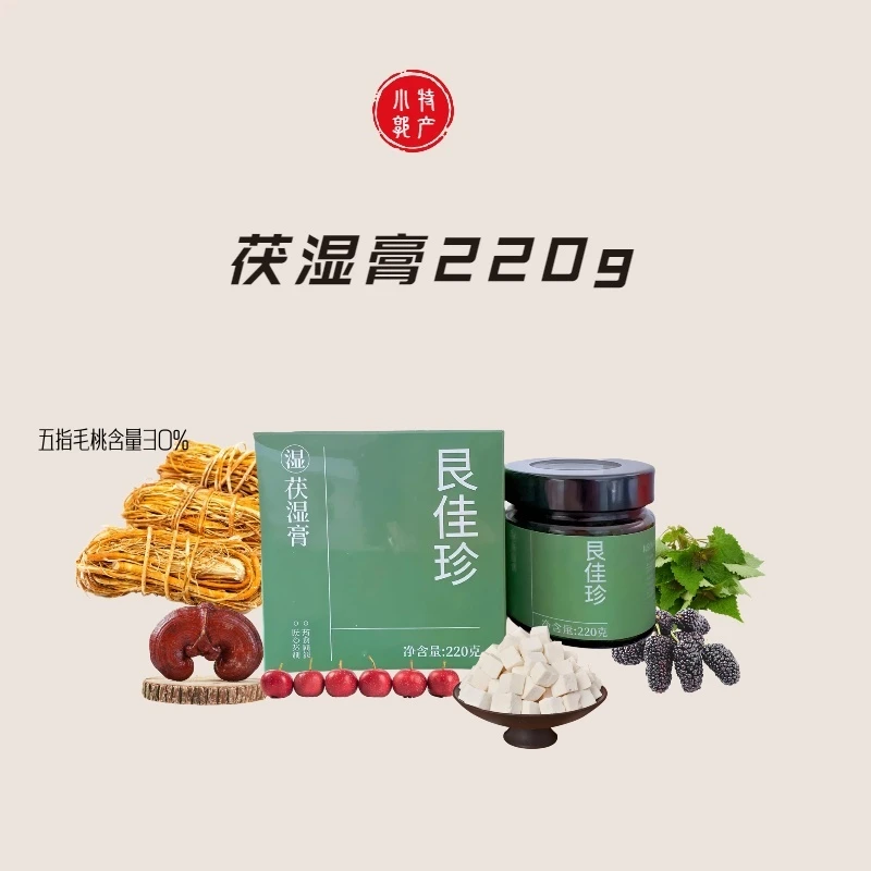 艮佳珍膏茯苓山楂古法蒸制藿香人参灵芝桑葚220g/饮品祛湿气瓶