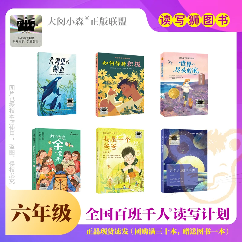 百班千人2026年寒假六年级6本套装课外阅读名师大阅小森