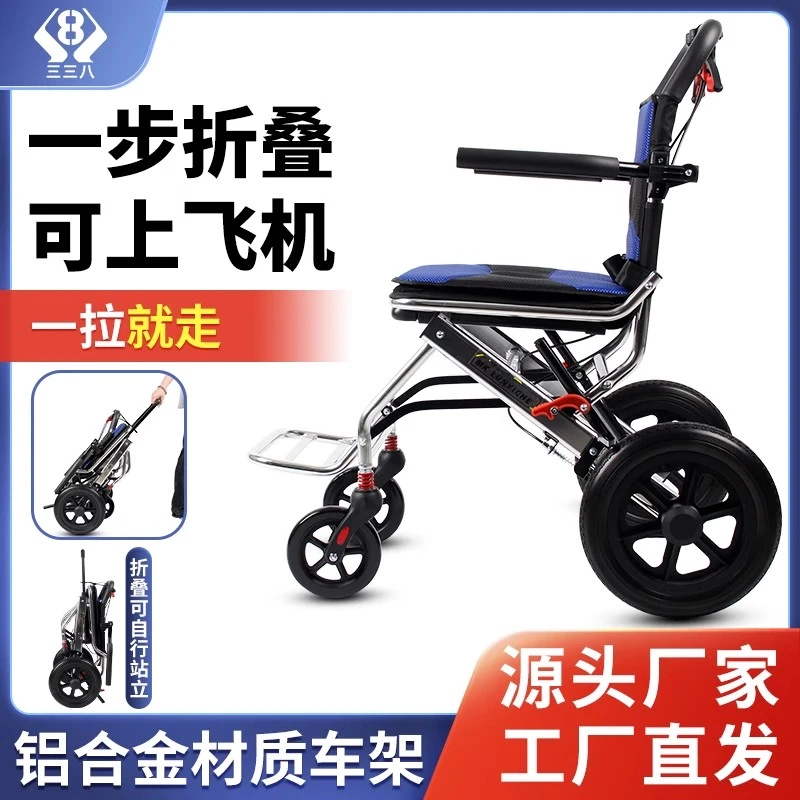 三三八轮椅车折叠轻便老人外出旅行便携式老年人手动轮椅车上飞机代步车轮椅车老年可折叠轻便老人小型折叠车老人推车小型折叠轮椅