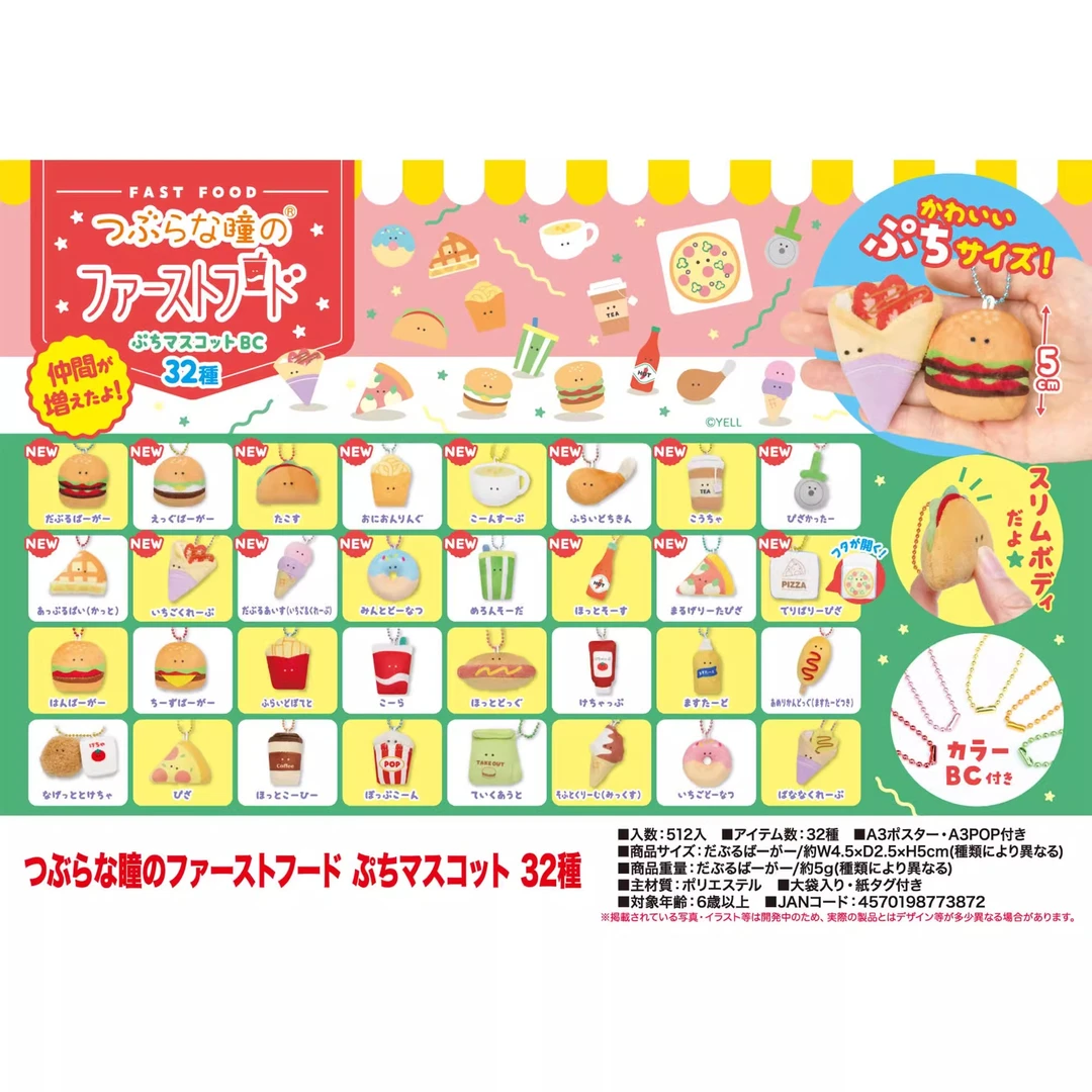 正版YELL快餐店迷你毛绒小挂件