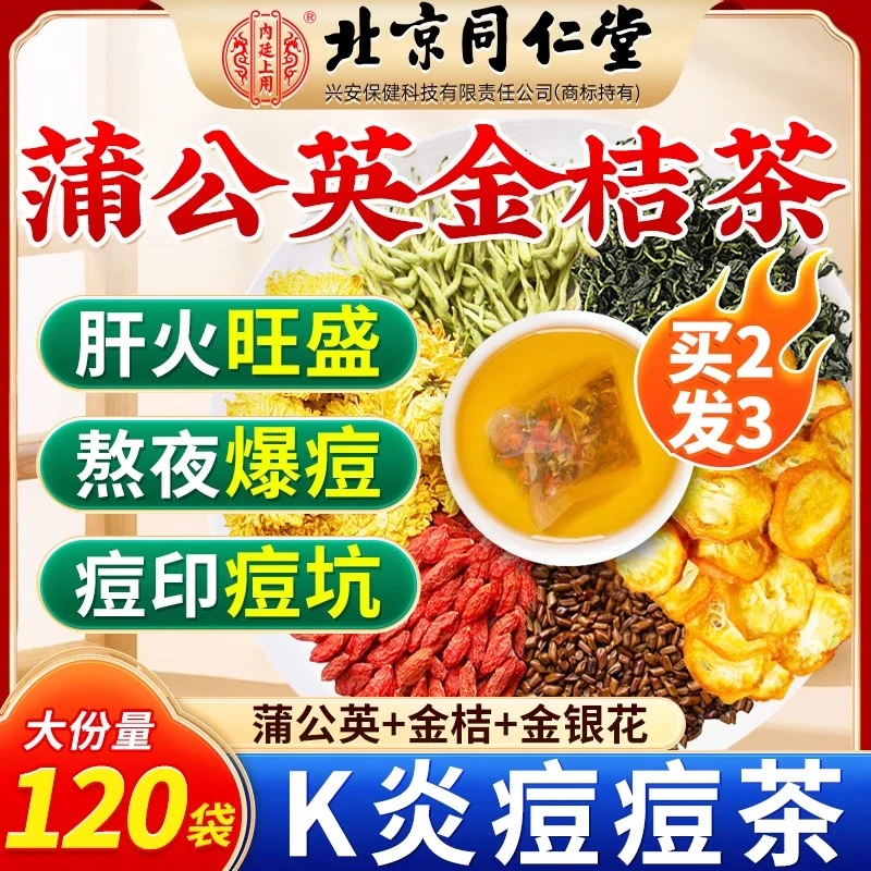 蒲公英菊花金桔枸杞陈皮茶脸上痘痘多熬夜清润去泡水养生茶包热火