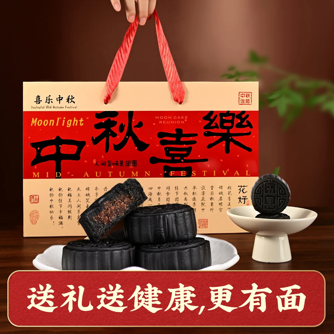 买一送二3箱中秋五黑月饼礼盒装高档适合送礼团购