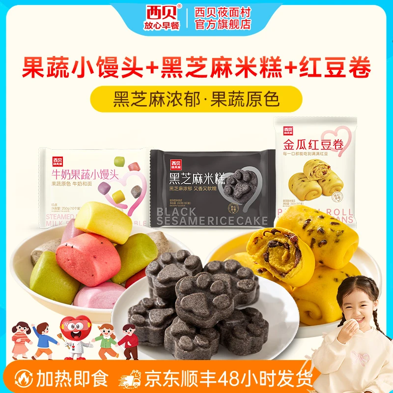 西贝功夫菜牛奶果蔬/酸奶云朵馒头儿童点心早餐半成品速食速冻