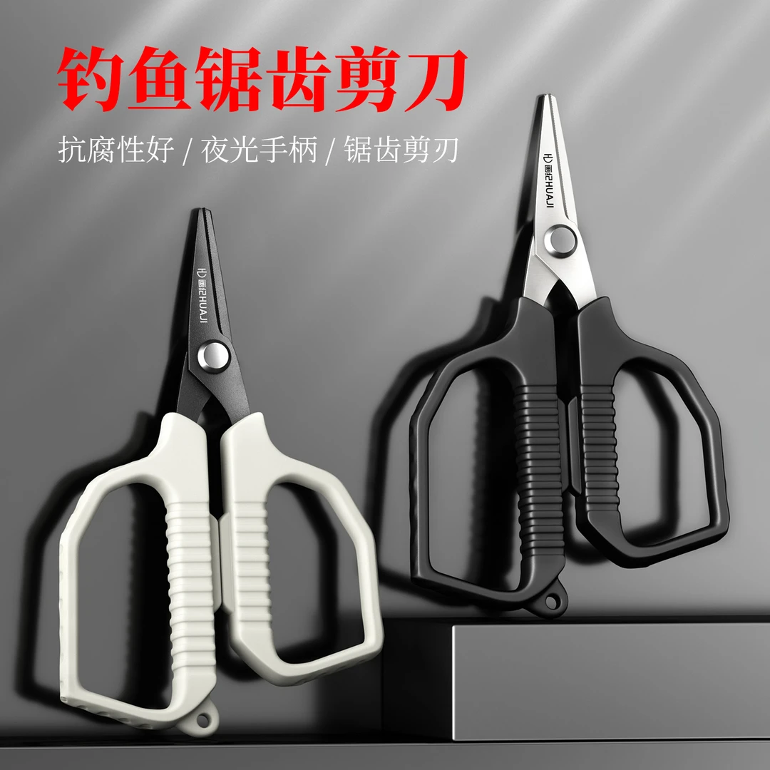 画纪新款夜光钓鱼专用剪刀PE线铅皮鱼线不锈钢路亚镀钛锯齿剪大孔