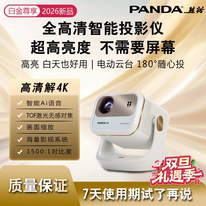 PANDA/熊猫2026新款Y【X6SPro】激光无感高清智能电动云台投影仪