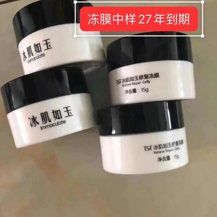 TST庭秘密老版冻膜中样保质期27年