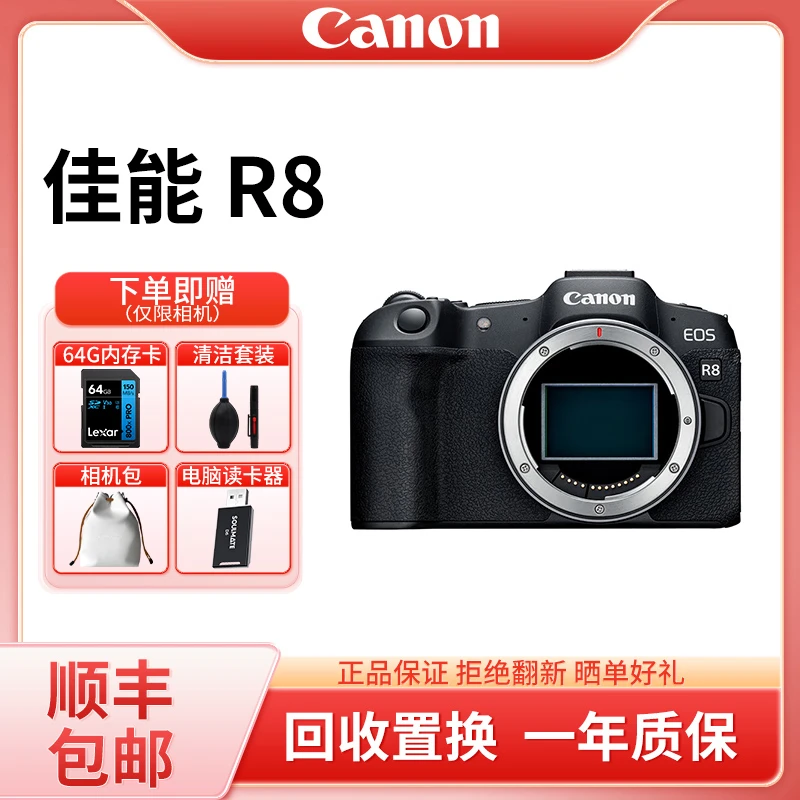未拆封 Canon/佳能 R8【七夕大促】摄影照相专业级4k微单微单相机