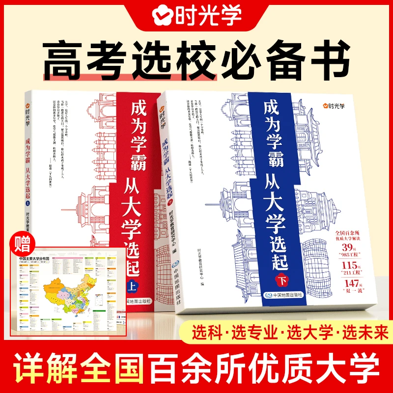 【时光学】大学城百所优质大学详解学霸启蒙高考填报国防七子哈工大