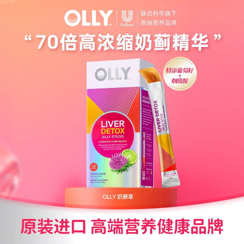 OLLY水光冻高浓度奶蓟草烟酰胺葡萄籽熬夜应酬 |专场