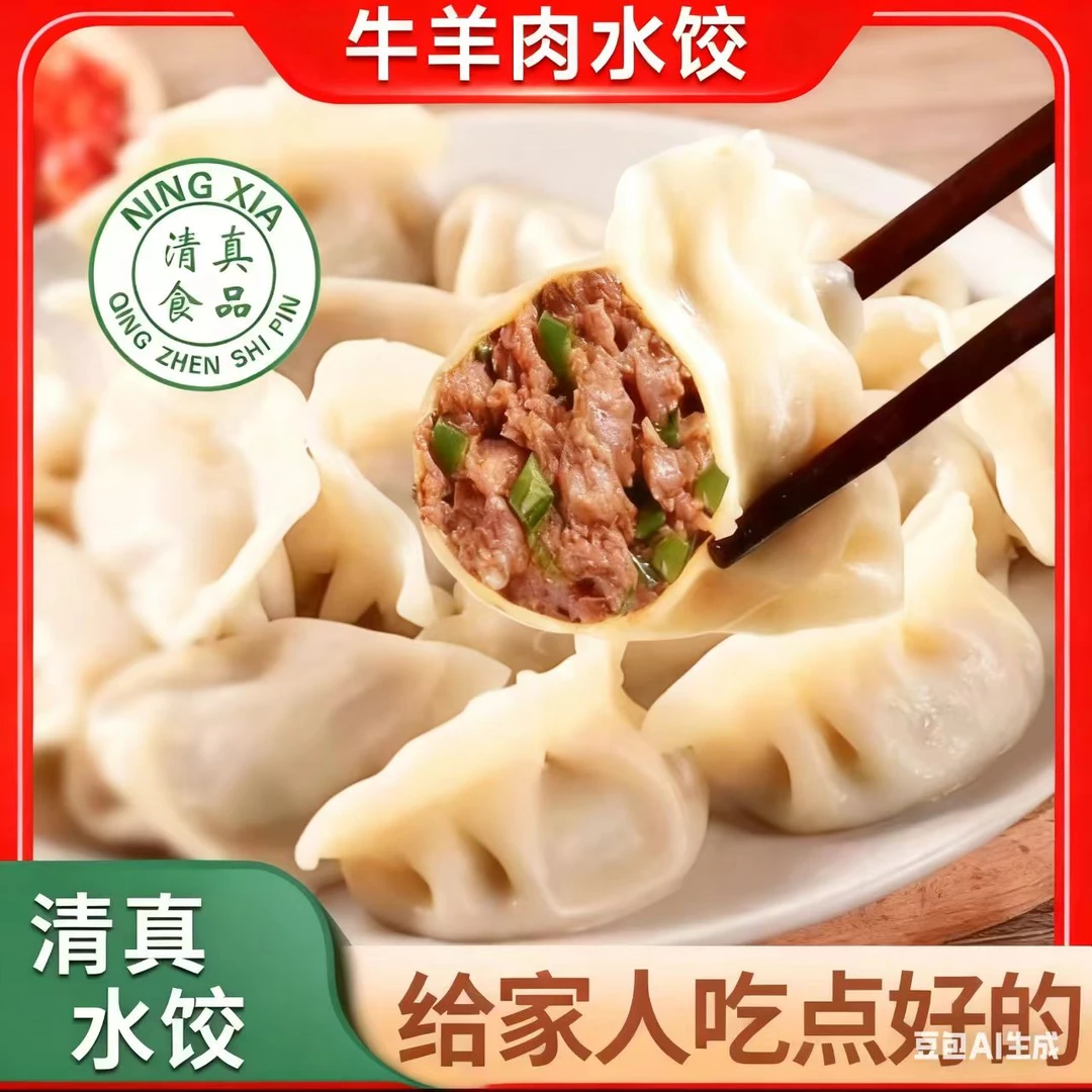 清真手工鲜牛羊肉水饺大馅爆汁营养美味顺丰冷链包邮