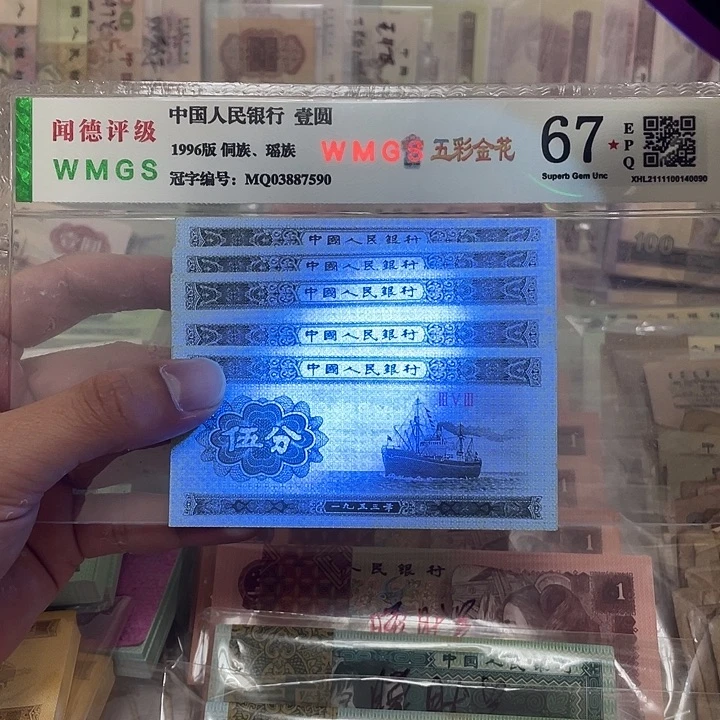 53年小号5分荧光六张，真币按图发新的