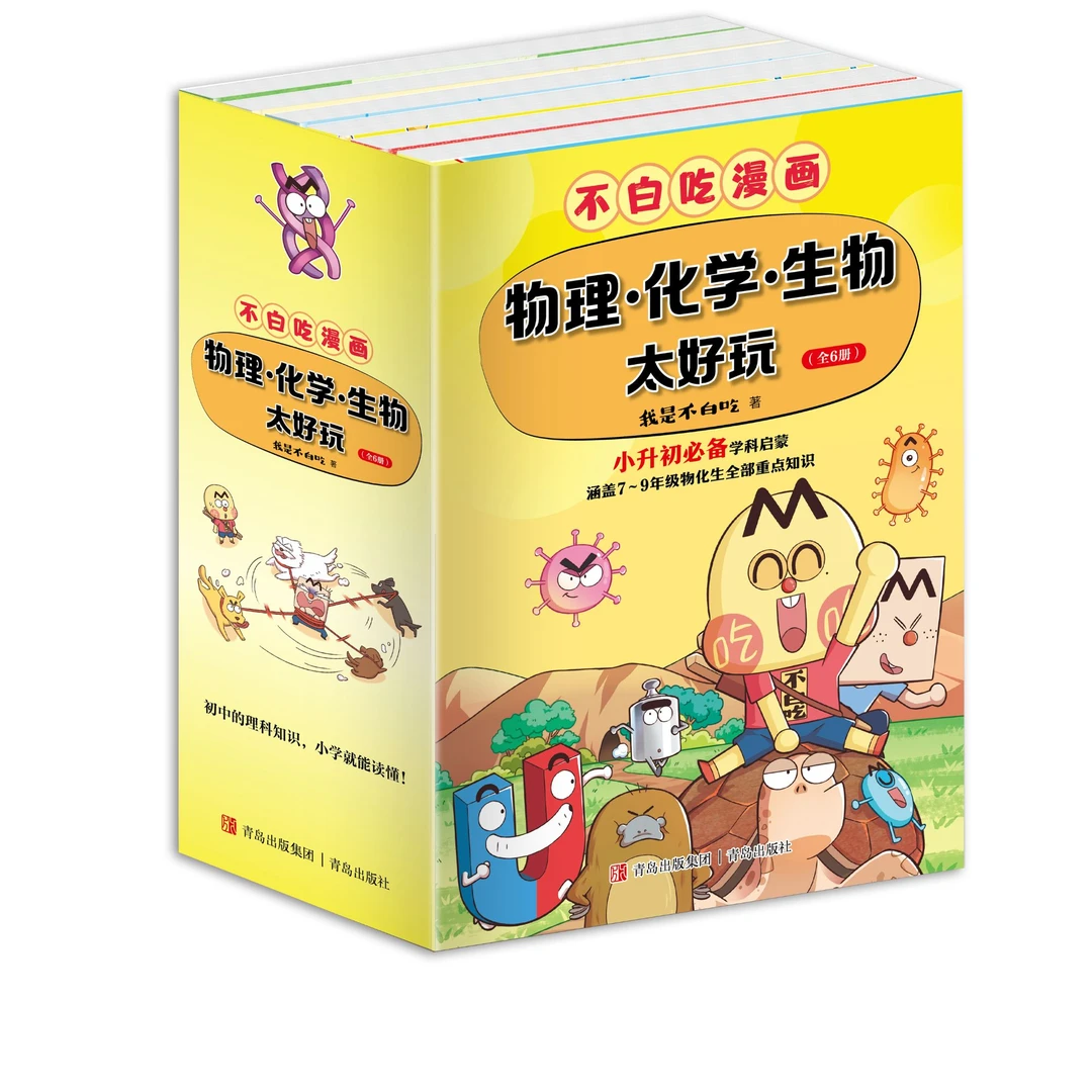 不白吃学科启蒙系列 物理化学生物启蒙漫画 小升初衔接预习课标